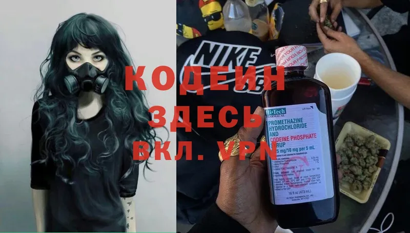 Кодеиновый сироп Lean Purple Drank  Вышний Волочёк 